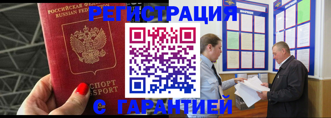 прописка 2025 в Уфе