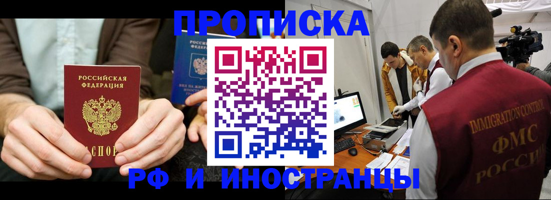 купить прописку в Уфе