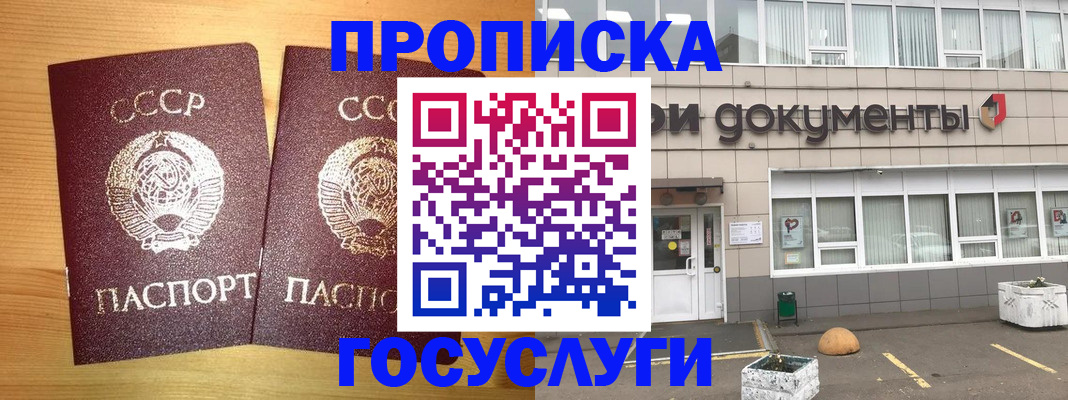 купить прописку в Уфе