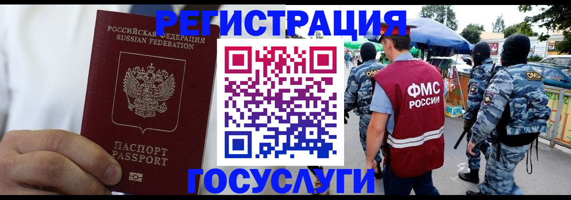 прописка регистрация в Уфе