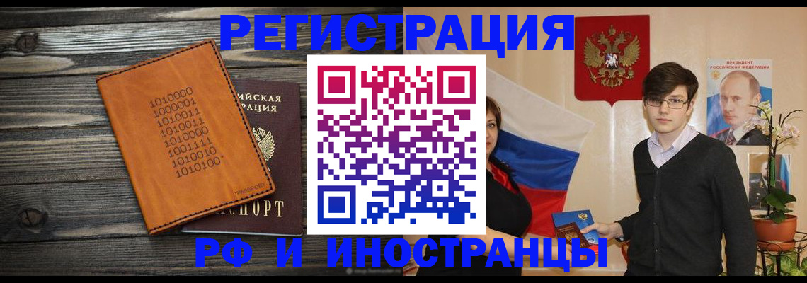 прописка регистрация в Уфе